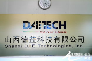 山西德益科技 在上黨大地書寫外企技術(shù)推廣傳奇